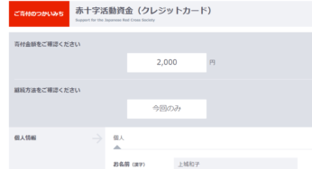 売り上げの一部を赤十字へ寄付しました。