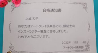 銀粘土インストラクター審査に合格しました。
